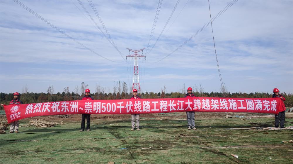 上海崇明500千伏輸變電工程長(zhǎng)江大跨越架線完成 上海崇明500千伏輸變電工程長(zhǎng)江大跨越架線完成