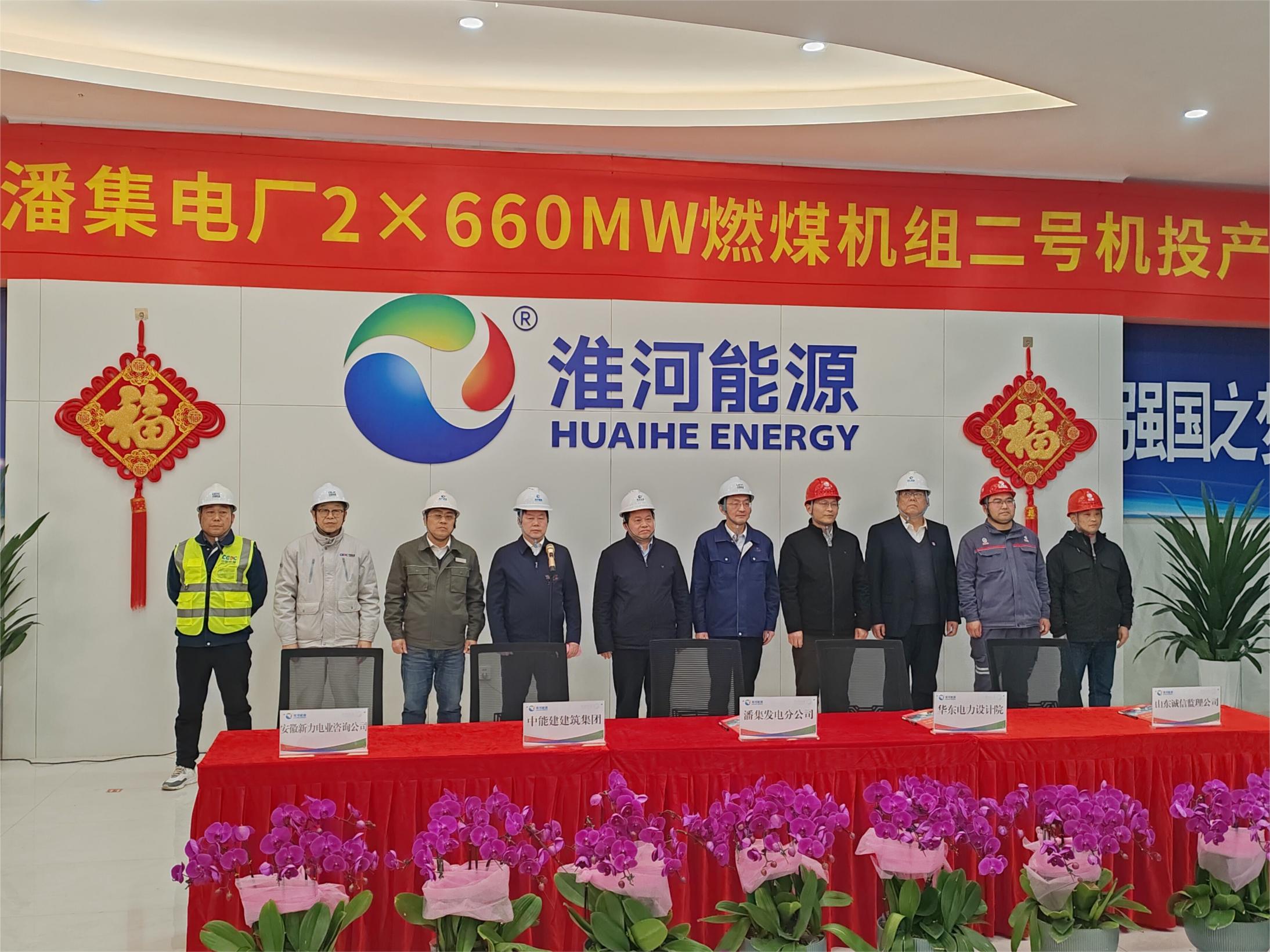 潘集電廠一期工程全面投產(chǎn) 潘集電廠一期工程全面投產(chǎn)