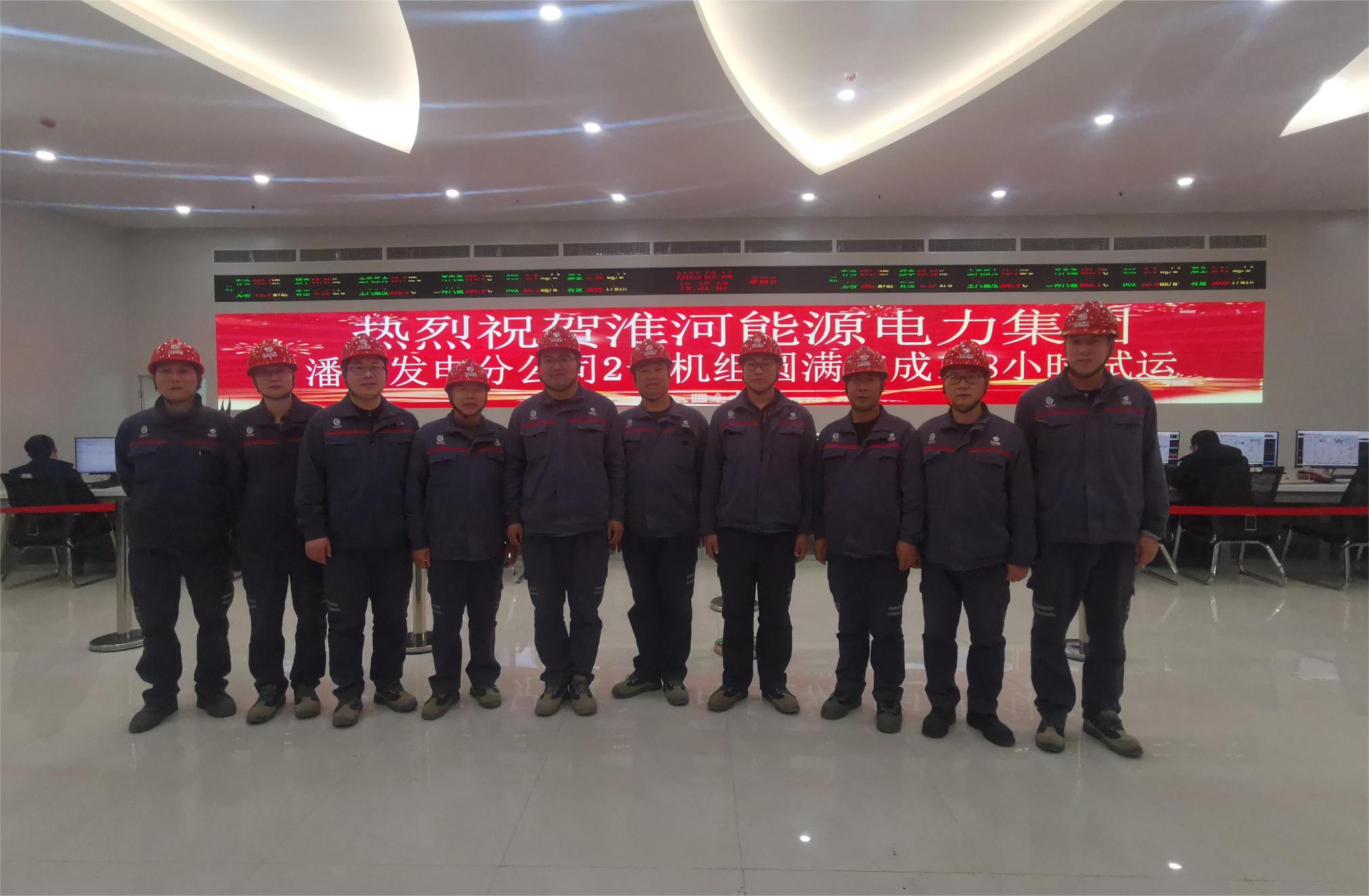 潘集電廠一期工程全面投產(chǎn) 潘集電廠一期工程全面投產(chǎn)