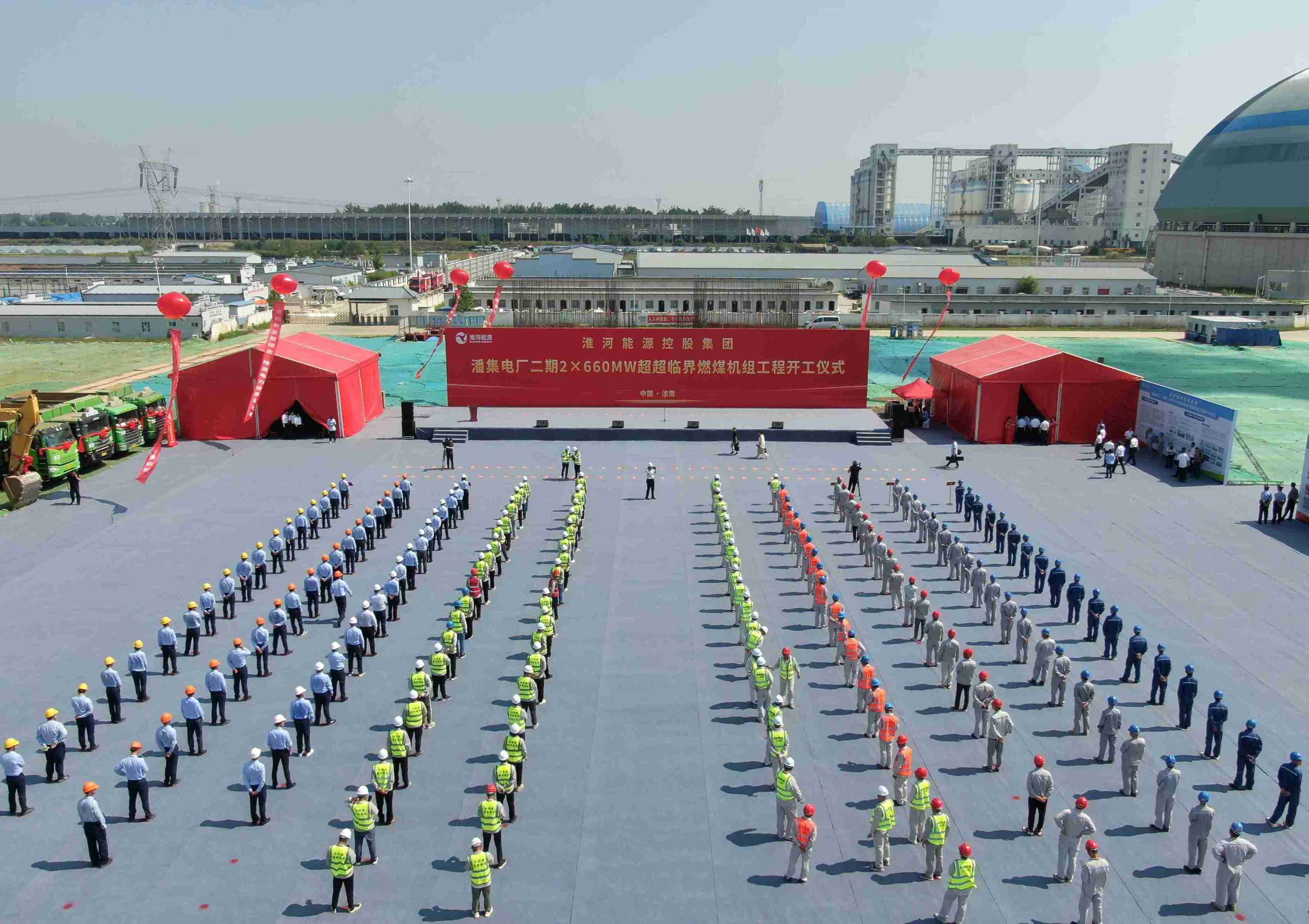 淮南礦業(yè)集團(tuán)潘集電廠二期2×660MW超超臨界燃煤機(jī)組項(xiàng)目正式開(kāi)工