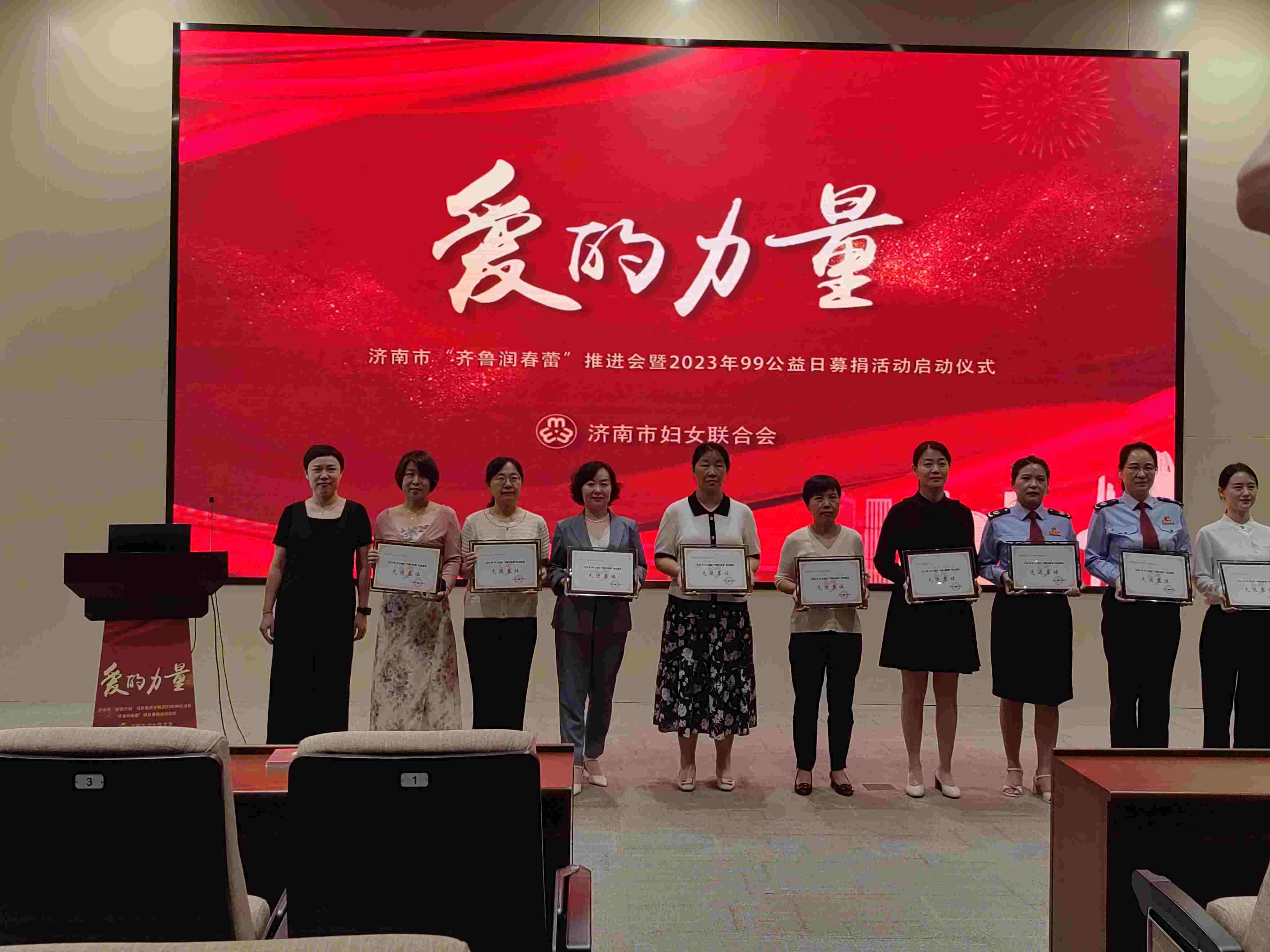 山東誠信榮獲99公益日“齊魯潤春蕾”聯(lián)合募捐先進(jìn)集體