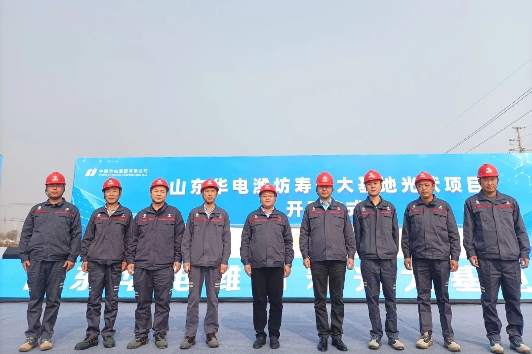 山東華電濰坊壽光大基地光伏項目開工
