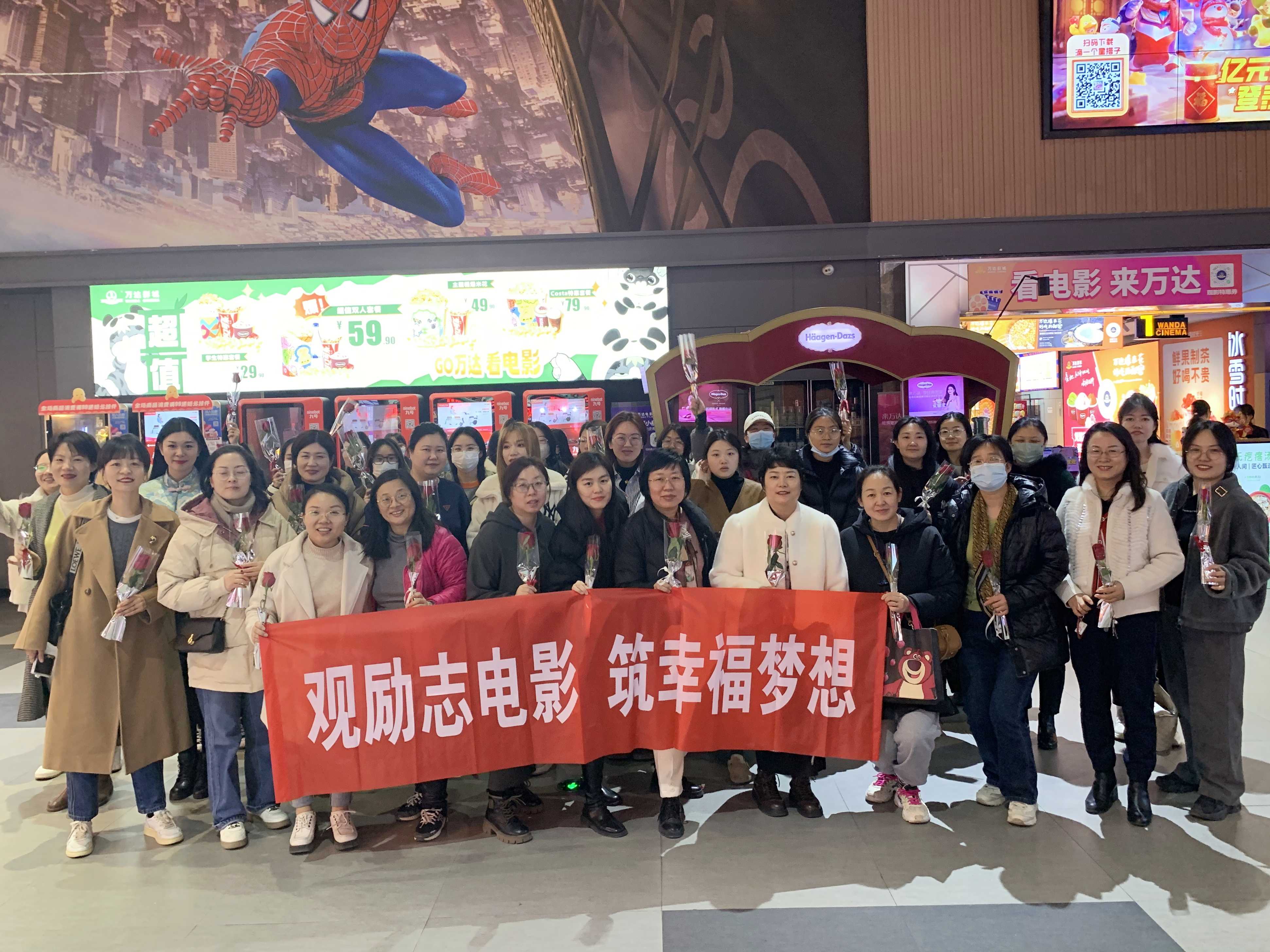 山東誠(chéng)信組織開(kāi)展婦女節(jié)觀影活動(dòng)